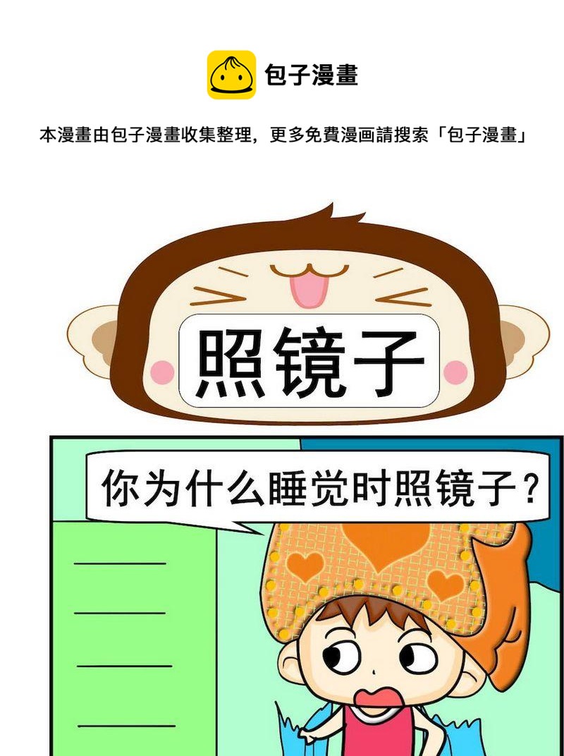 《掌声》5 照镜子 第1页
