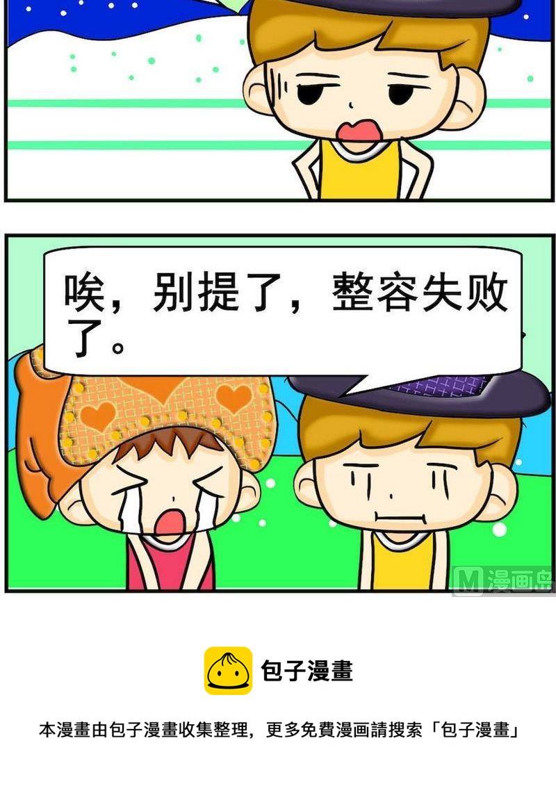 《掌声》8 整容 第3页