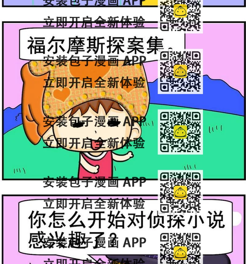 《掌声》6 侦探 第2页