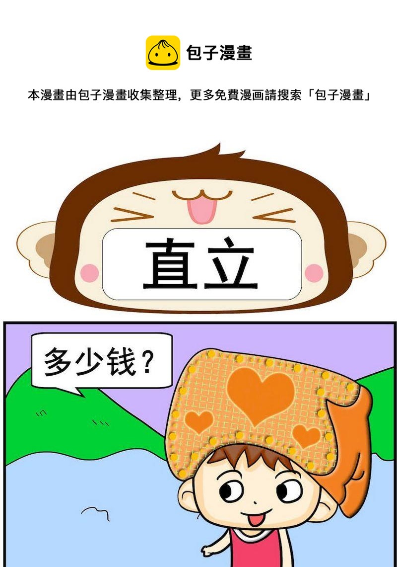 《掌声》10 直立 第1页