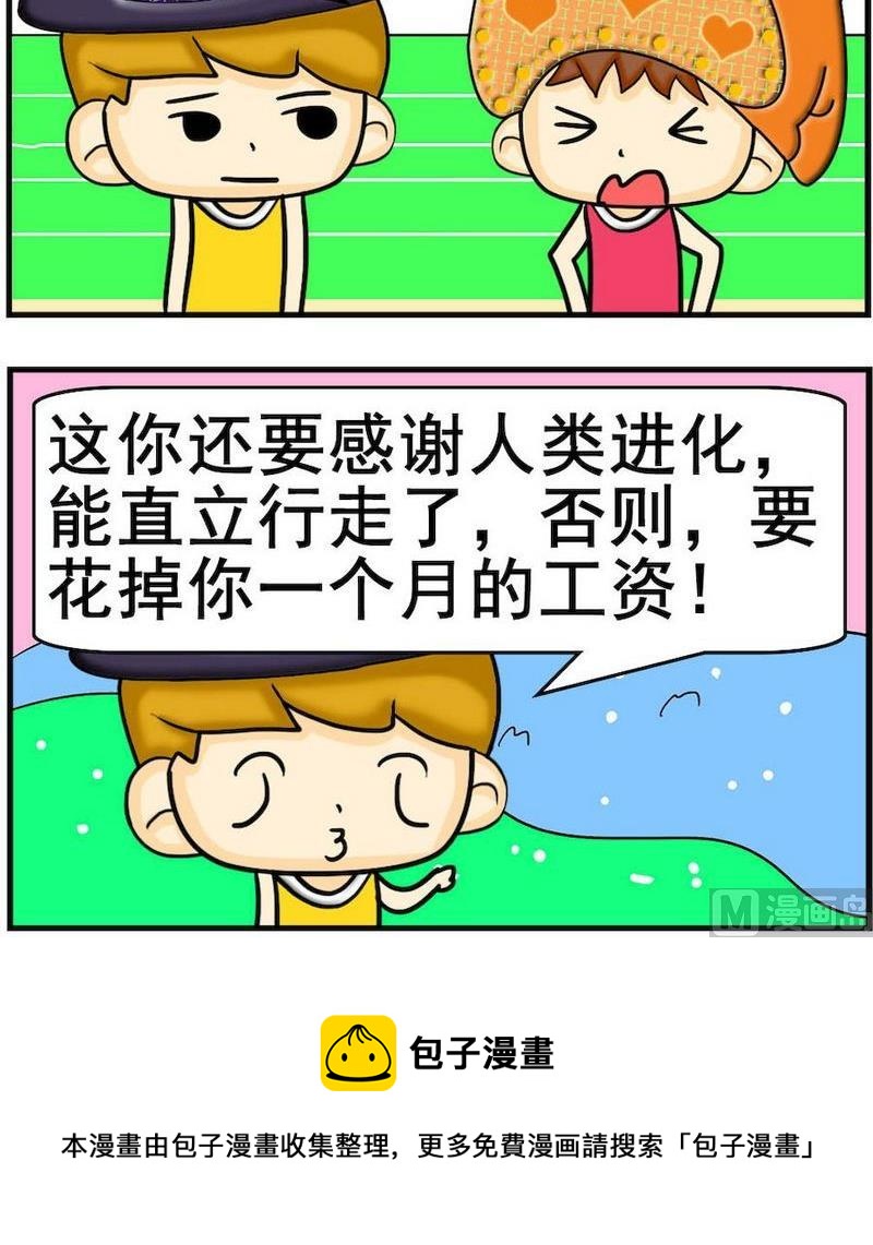 《掌声》10 直立 第3页