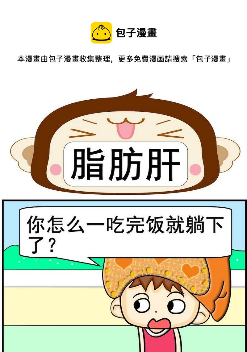 《掌声》9 脂肪肝 第1页