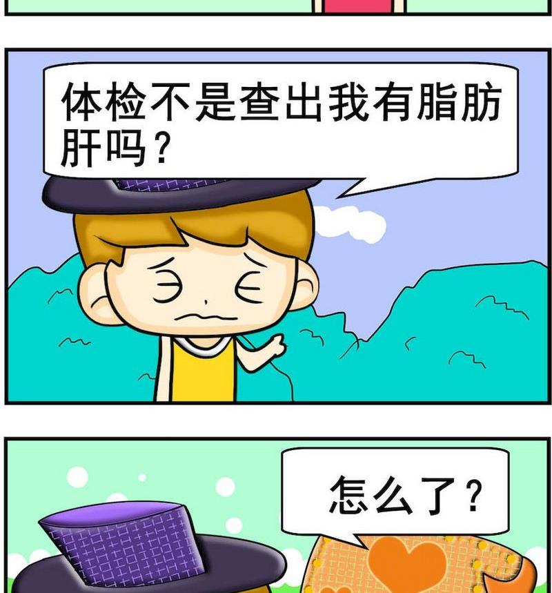 《掌声》9 脂肪肝 第2页