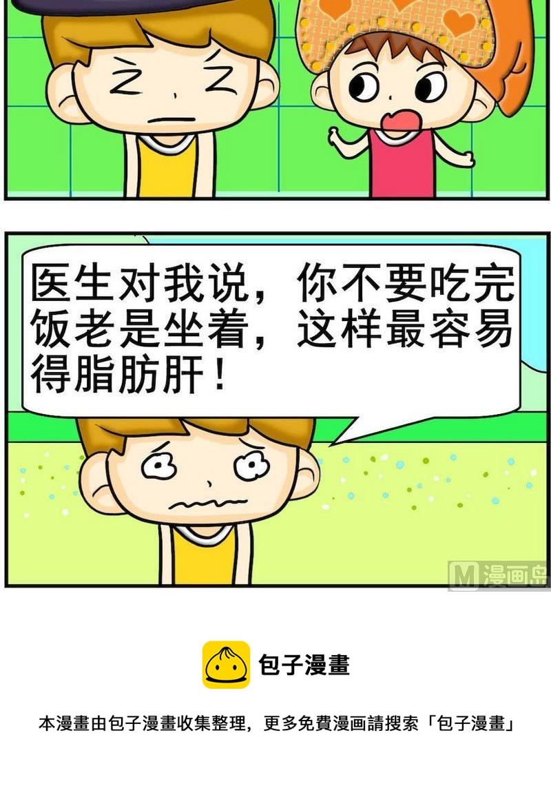 《掌声》9 脂肪肝 第3页