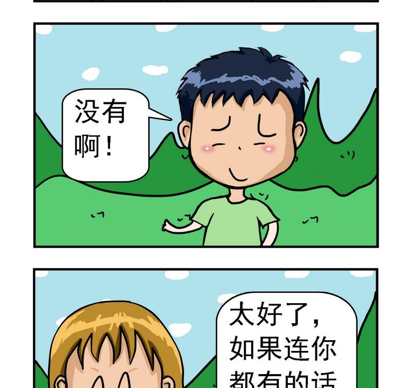 《世界毁灭》1 世界毁灭 第2页