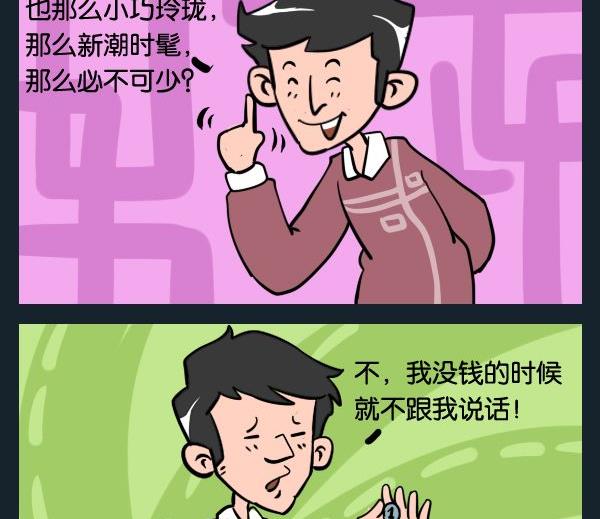 《世界毁灭》4 手机 第2页