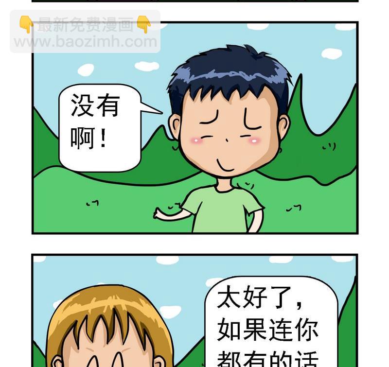 《世界毁灭》1 世界毁灭 第2页