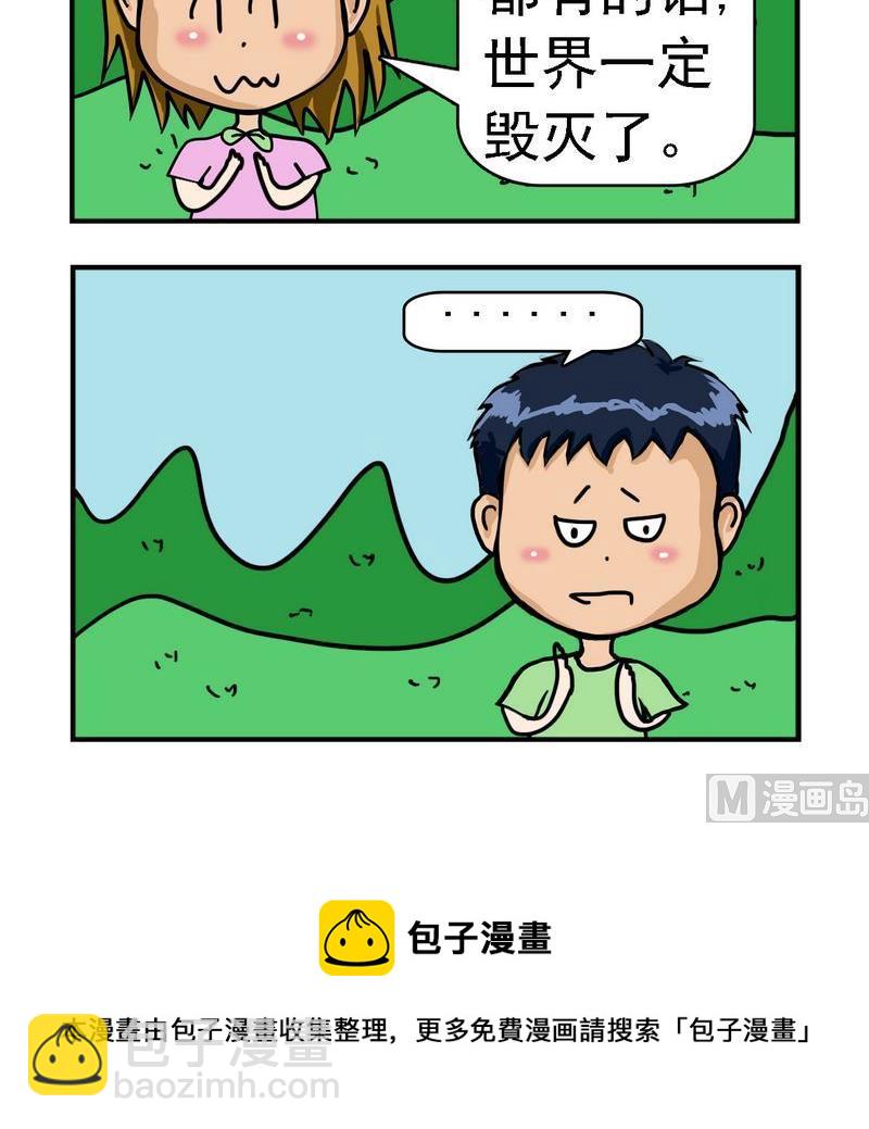 《世界毁灭》1 世界毁灭 第3页