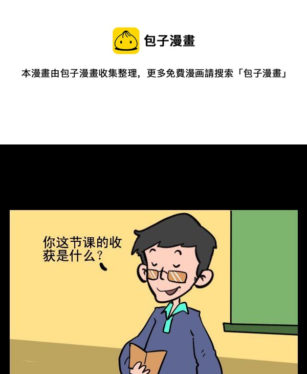 《世界毁灭》2 收获 第1页
