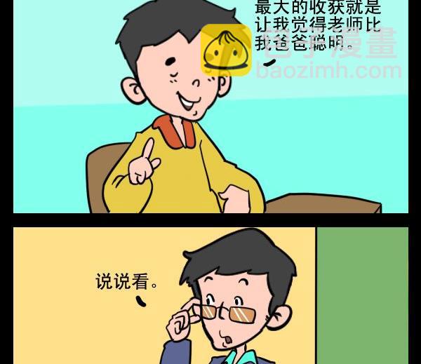 《世界毁灭》2 收获 第2页