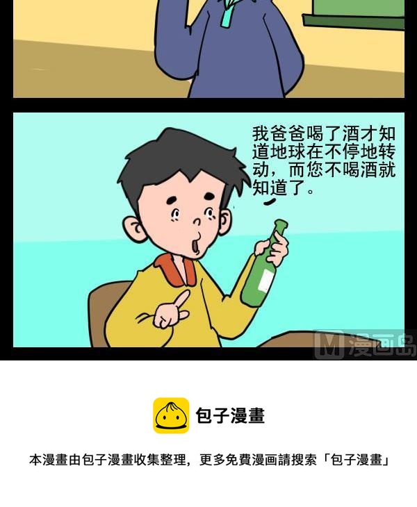 《世界毁灭》2 收获 第3页