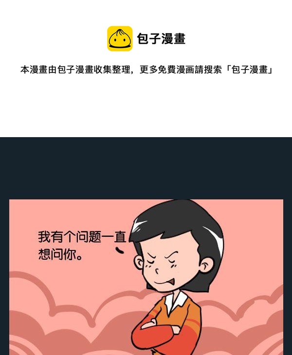 《世界毁灭》8 守信用 第1页