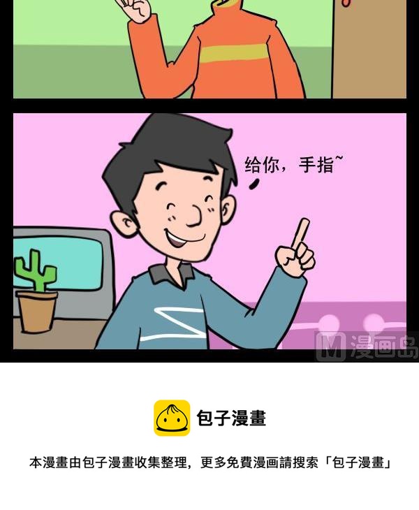 《世界毁灭》6 手纸 第3页