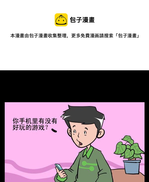 《世界毁灭》5 手机游戏 第1页