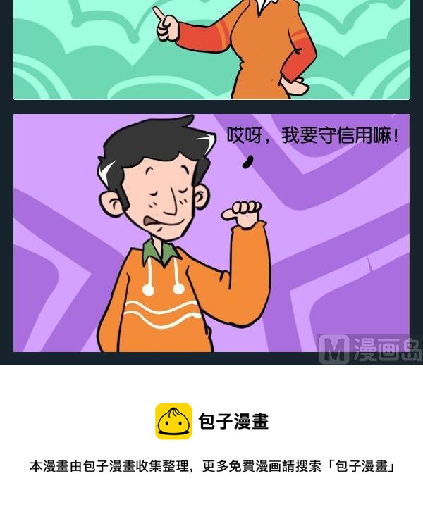 《世界毁灭》8 守信用 第3页