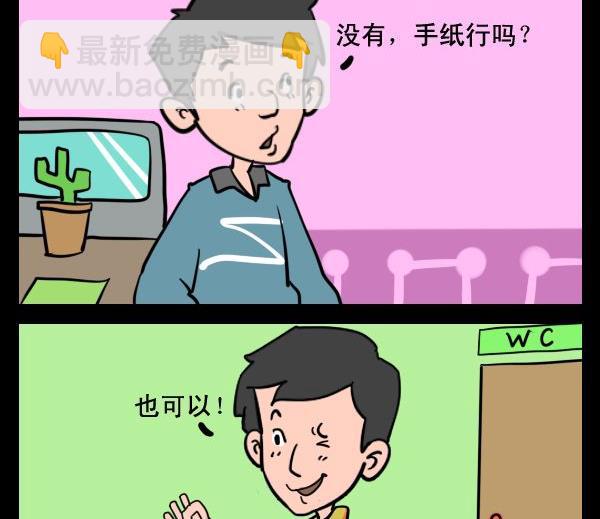 《世界毁灭》6 手纸 第2页