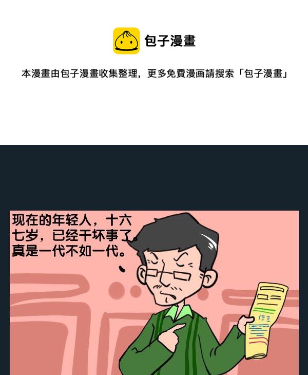 《世界毁灭》7 守规矩 第1页