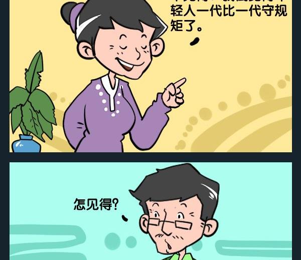 《世界毁灭》7 守规矩 第2页