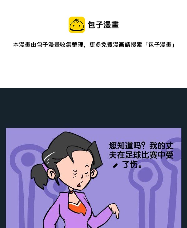 《世界毁灭》10 受伤 第1页
