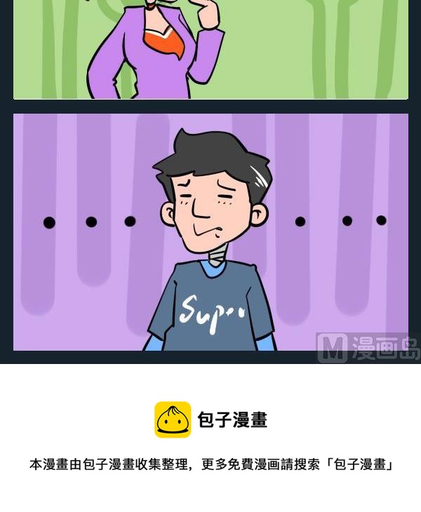 《世界毁灭》10 受伤 第3页