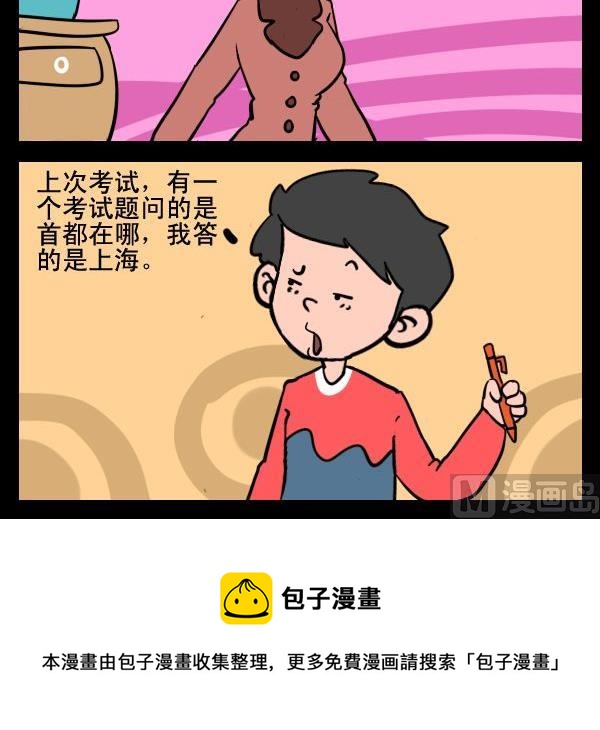 《世界毁灭》9 首都 第3页