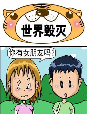 《世界毁灭》漫画封面图 - tl漫画
