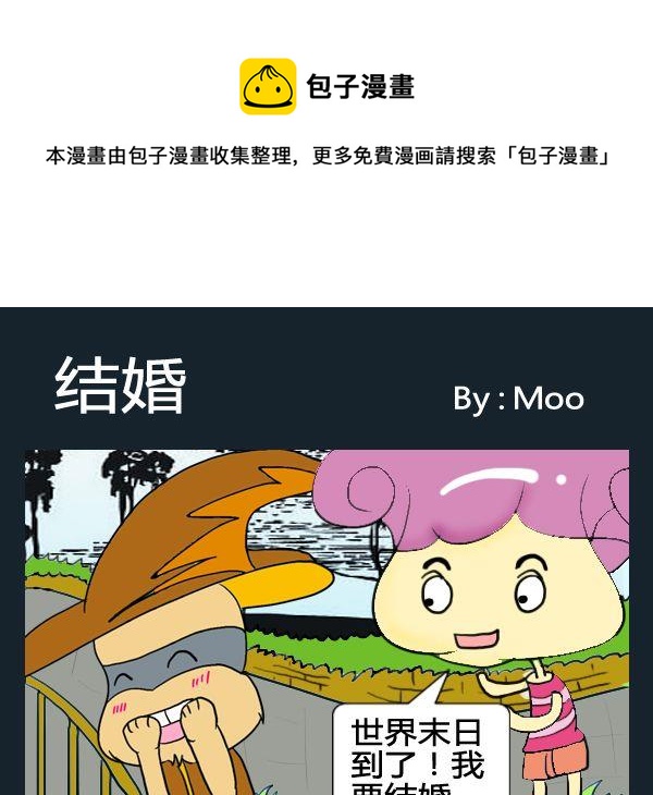 《优秀女演员》3 结婚 第1页