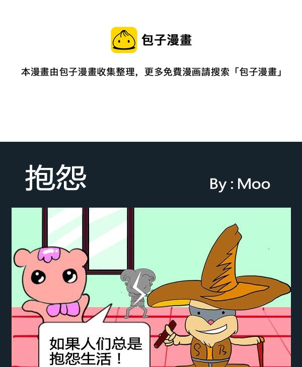 《优秀女演员》2 抱怨 第1页