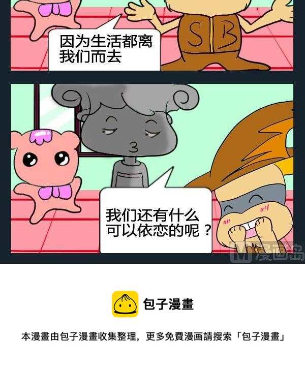《优秀女演员》2 抱怨 第3页