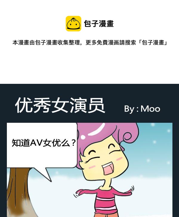 《优秀女演员》1 优秀女演员 第1页