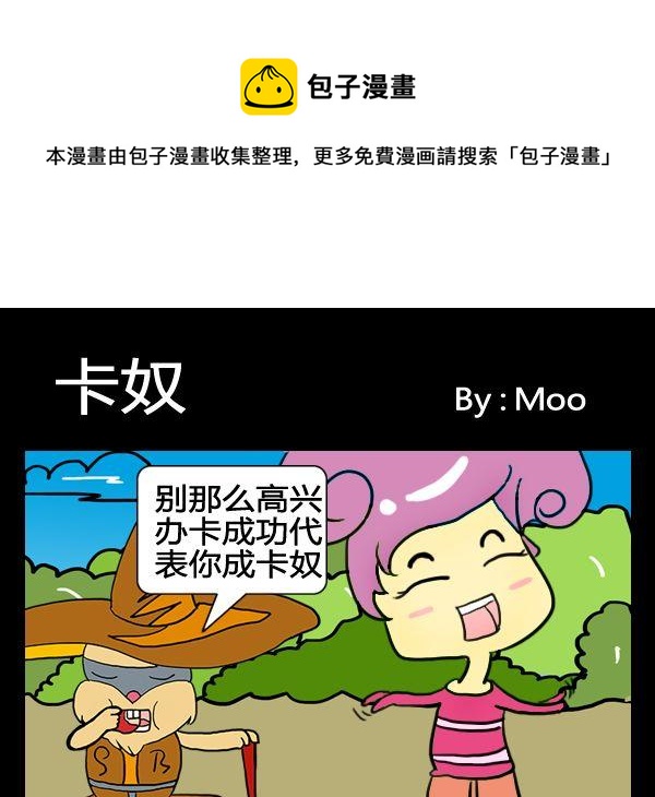 《优秀女演员》4 卡奴 第1页