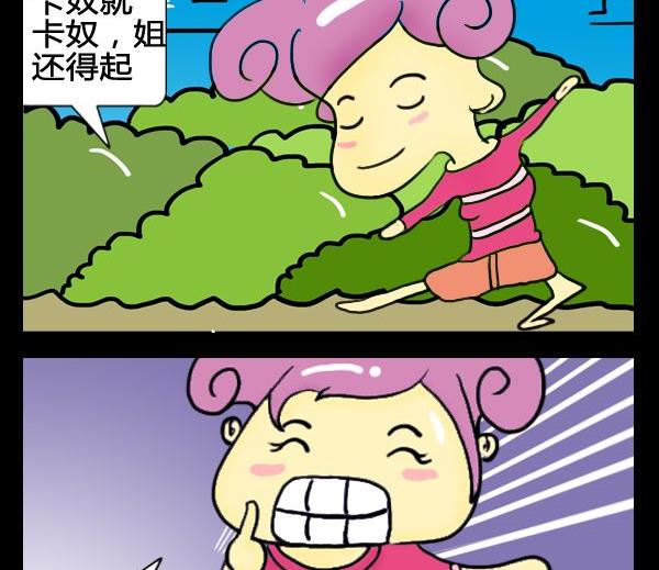 《优秀女演员》4 卡奴 第2页