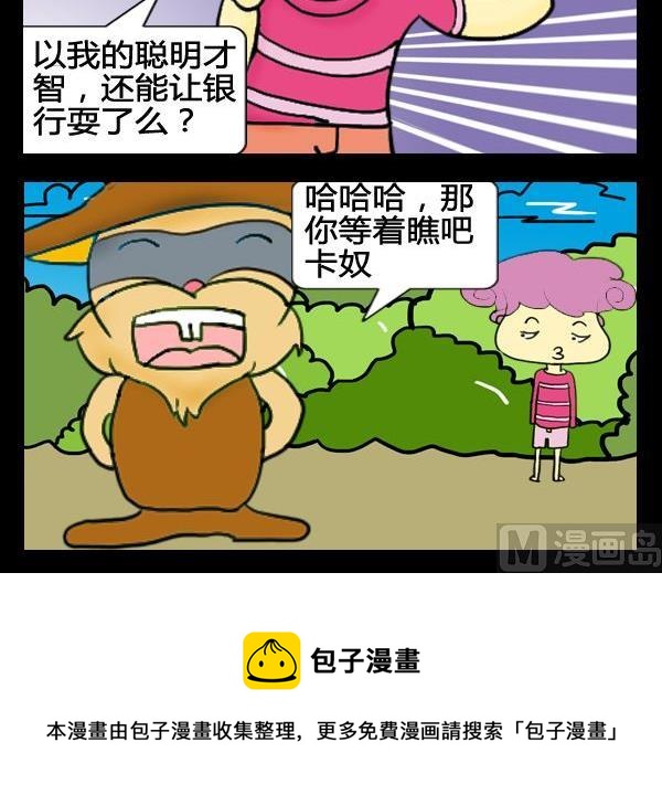 《优秀女演员》4 卡奴 第3页