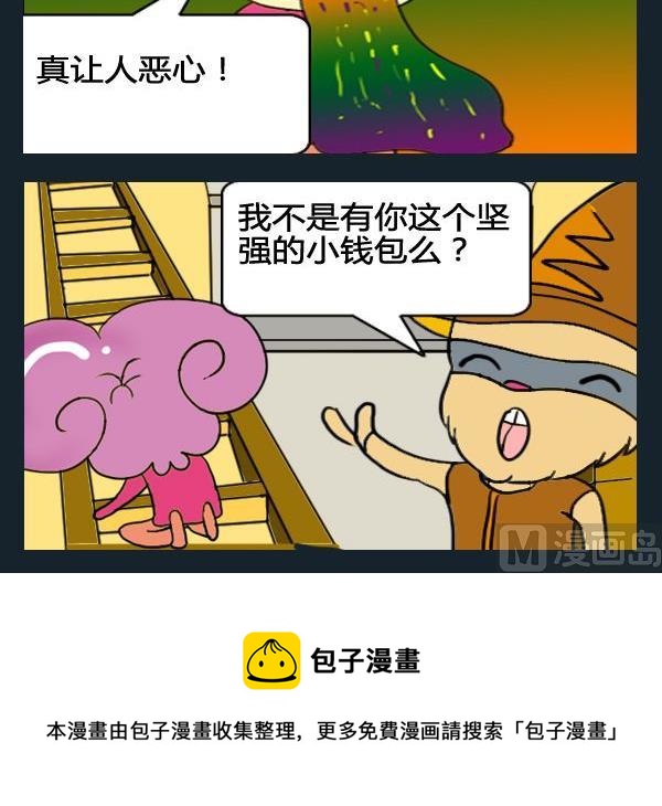 《优秀女演员》6 小钱包 第3页