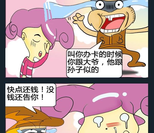 《优秀女演员》7 信用卡1 第2页