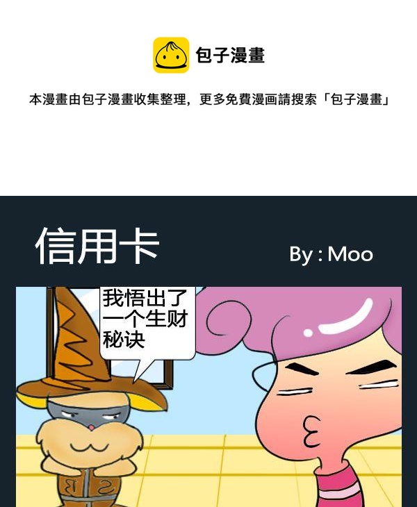 《优秀女演员》8 信用卡2 第1页