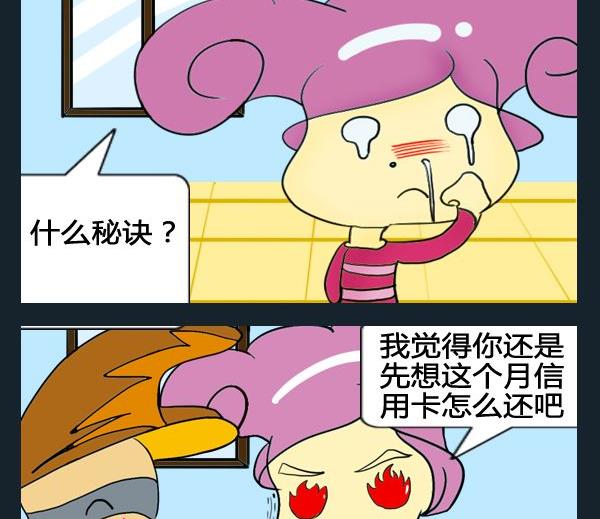 《优秀女演员》8 信用卡2 第2页