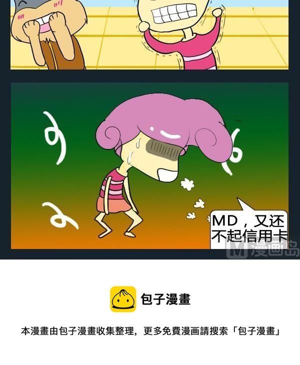 《优秀女演员》8 信用卡2 第3页