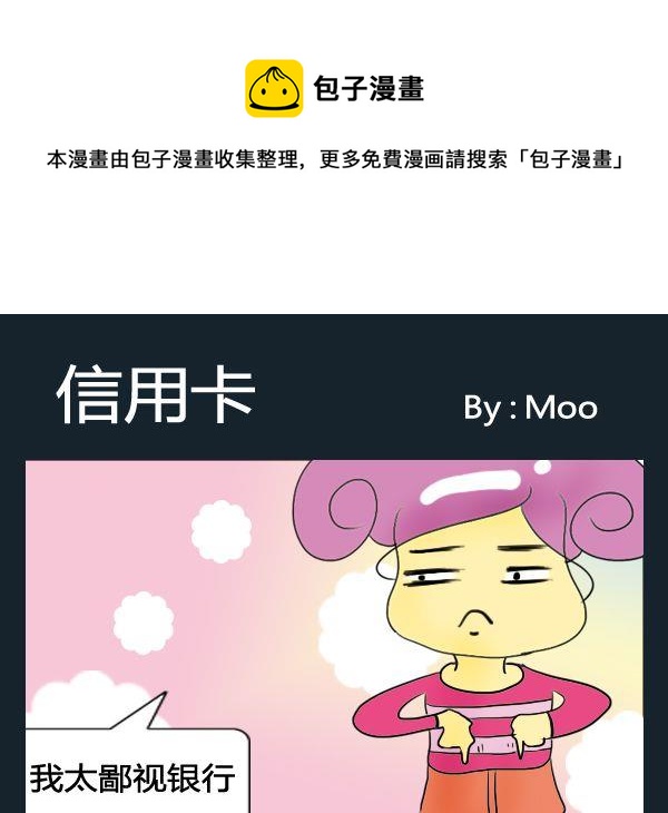 《优秀女演员》7 信用卡1 第1页