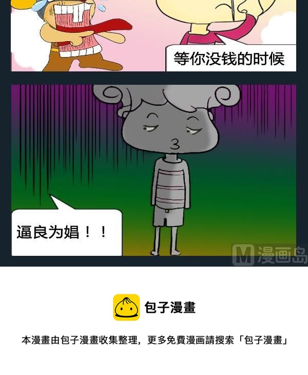 《优秀女演员》7 信用卡1 第3页