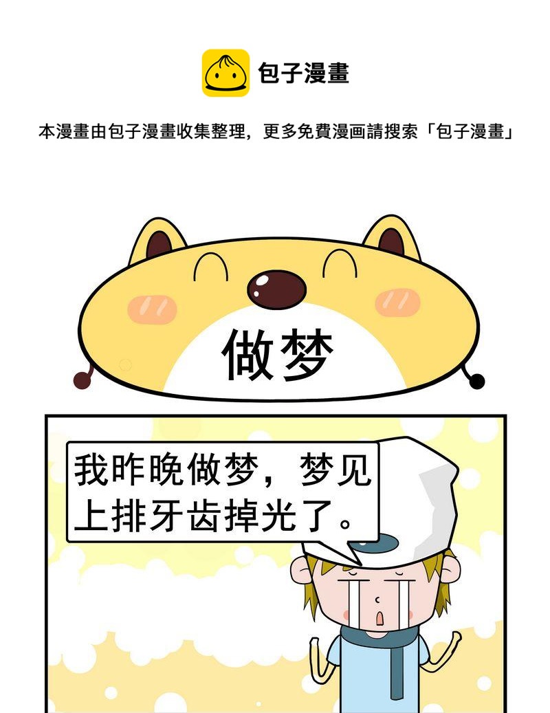《优秀女演员》10 做梦 第1页