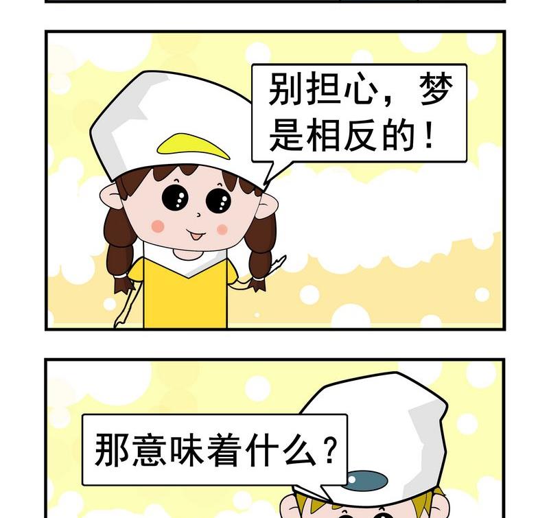 《优秀女演员》10 做梦 第2页