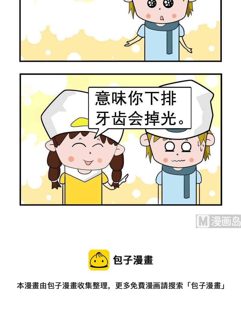 《优秀女演员》10 做梦 第3页