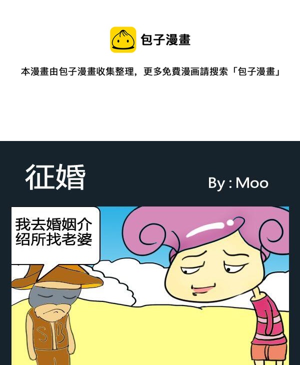 《优秀女演员》9 征婚 第1页