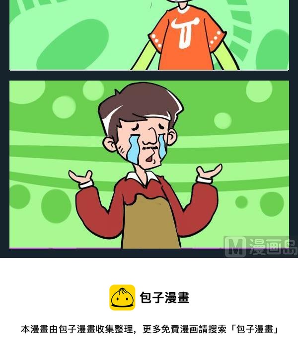 《卖报》2 卖老爸 第3页