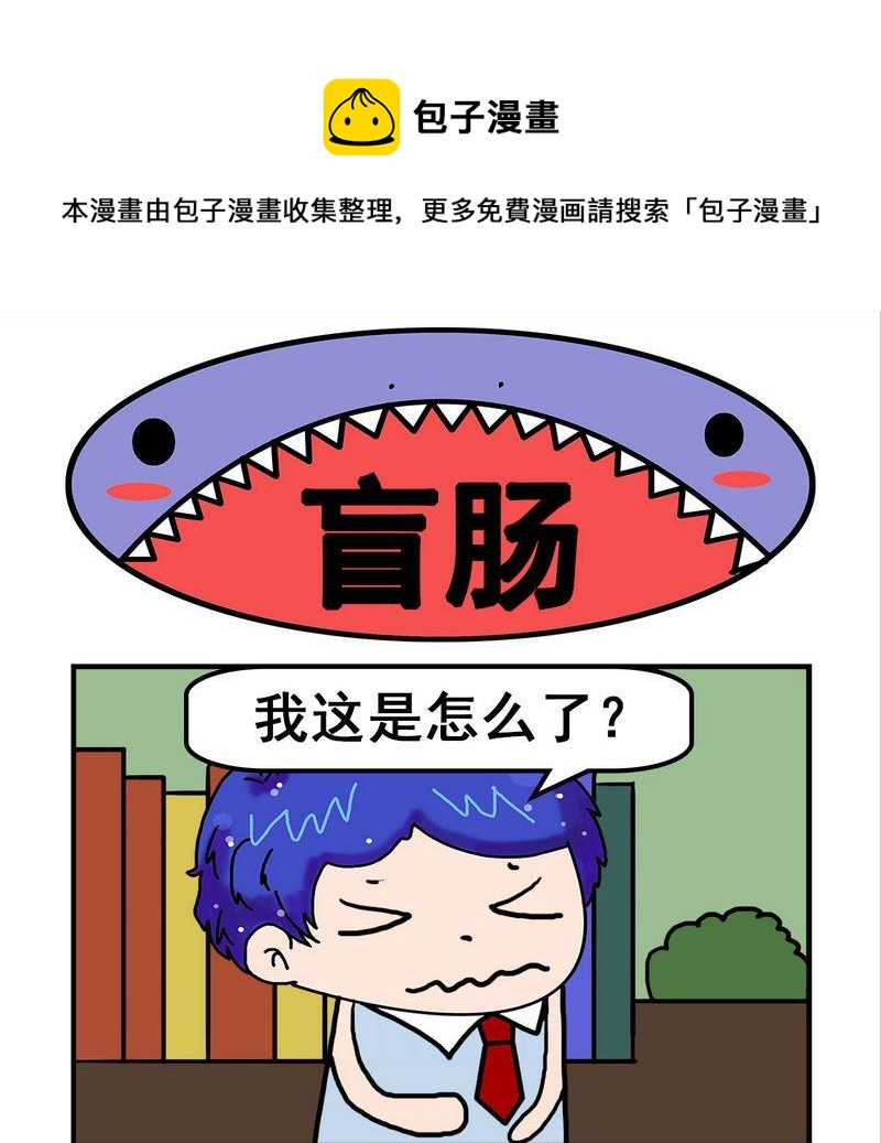 《卖报》6 盲肠 第1页