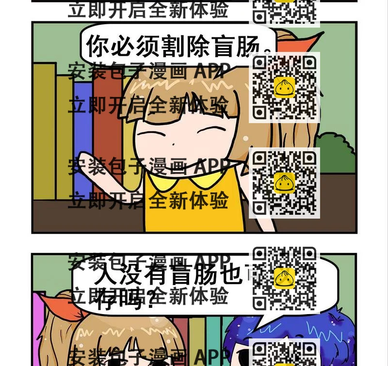 《卖报》6 盲肠 第2页