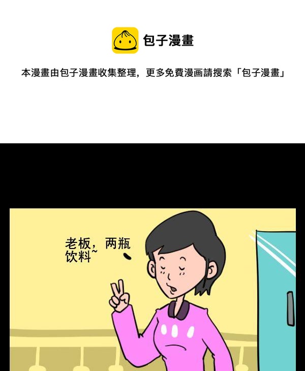《卖报》8 买饮料 第1页