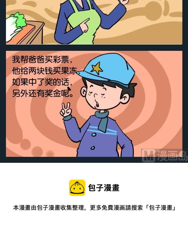 《卖报》7 买盐 第3页