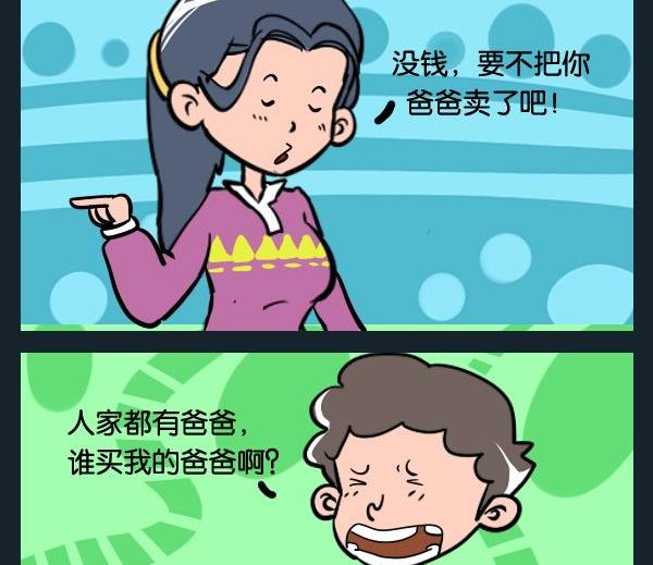 《卖报》2 卖老爸 第2页